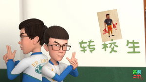 茶啊二中 4. évad Ep.3 3. epizód