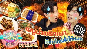 กินกัน กับ เต - นิว 2. évad Ep.2 2. epizód