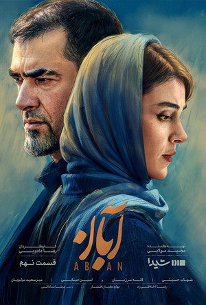آبان poszter