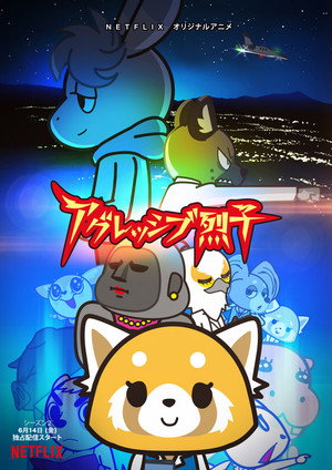 Aggretsuko 2. évad (2019-06-14) poszter