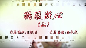 七十二家房客 16. évad Ep.21 21. epizód