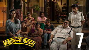 কুমুদিনী ভবন 1. évad Ep.7 7. epizód
