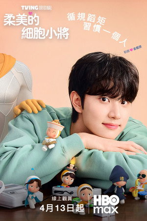 유미의 세포들 poszter