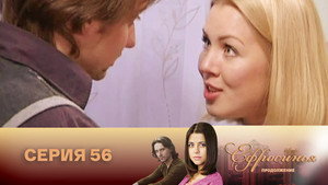 Ефросинья 2. évad Ep.56 56. epizód