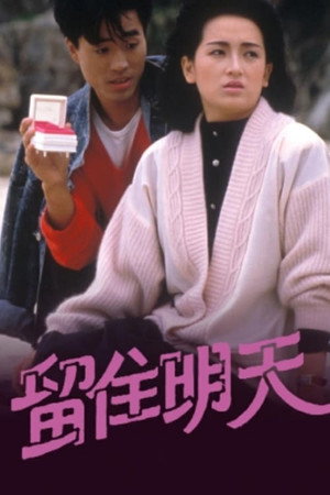 留住明天 1. évad (1988-05-16) poszter