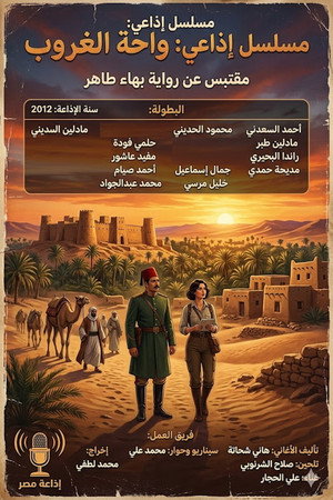 واحة الغروب poszter
