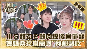 小姐不熙娣 1. évad Ep.24 24. epizód