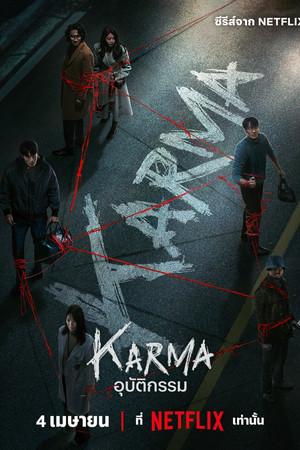 Karma poszter