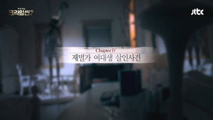 크라임씬 2. évad Ep.5 5. epizód