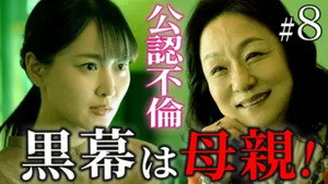水曜日、私の夫に抱かれてください 1. évad Ep.8 8. epizód
