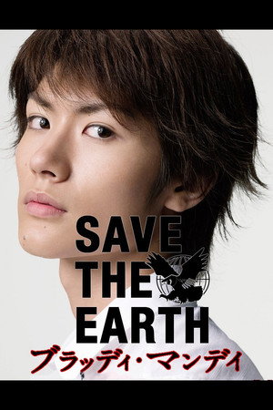 ブラッディ・マンデイ 1. évad (2008-10-11) poszter