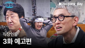 직장인들 1. évad Ep.3 3. epizód