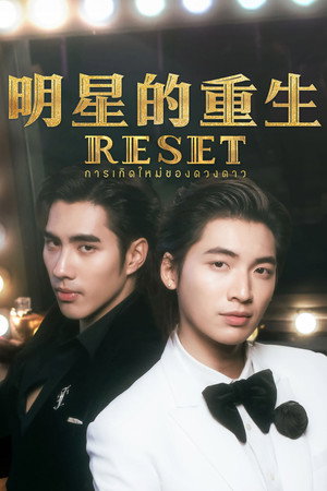 การเกิดใหม่ของดวงดาว poszter
