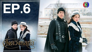 ดั่งดวงหฤทัย 1. évad Ep.6 6. epizód