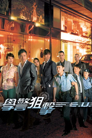 學警雄心 3. évad (2009-02-16) poszter