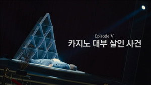크라임씬 제로 1. évad Ep.9 9. epizód