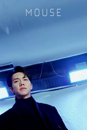 마우스 poszter