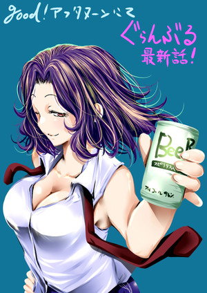 ぐらんぶる poszter