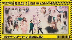 乃木坂工事中 9. évad Ep.10 10. epizód