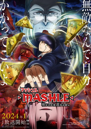 マッシュル-MASHLE- poszter