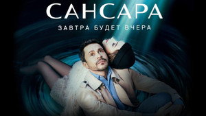 Сансара kép