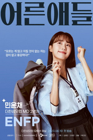 어른애들 poszter