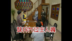 外来媳妇本地郎 1. évad Ep.229 229. epizód