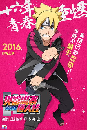 Boruto: Naruto új nemzedék poszter