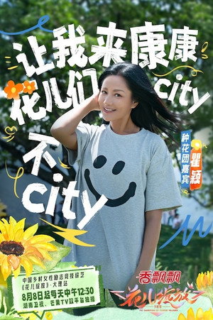 花儿绽放 poszter