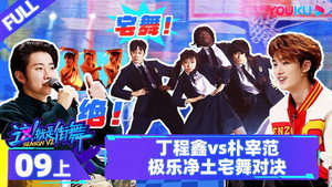 这！就是街舞 6. évad Ep.17 17. epizód