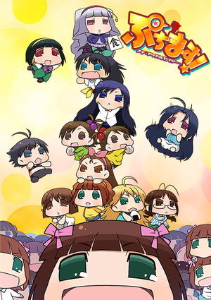 ぷちます!!-プチプチ・アイドルマスター- 1. évad (2013-01-01) poszter