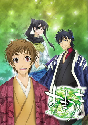あまつき 1. évad (2008-04-04) poszter
