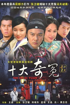 十大奇冤 1. évad (2008-11-12) poszter