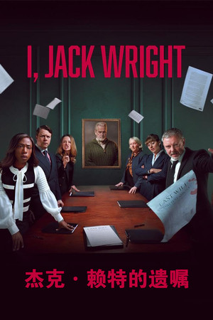 Én, Jack Wright poszter