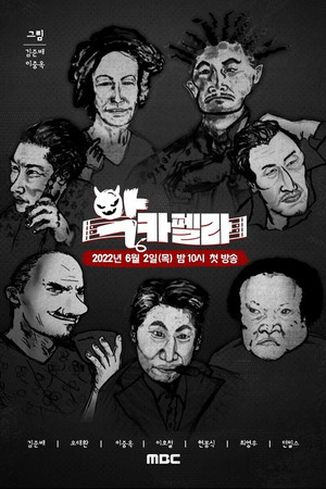 악카펠라 poszter