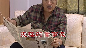 外来媳妇本地郎 6. évad Ep.2283 2283. epizód