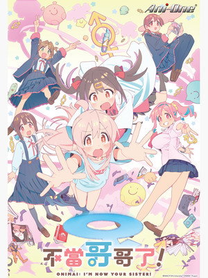 お兄ちゃんはおしまい！ poszter