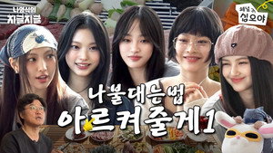 나영석의 나불나불 3. évad Ep.6 6. epizód