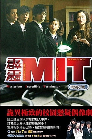 霹靂MIT poszter