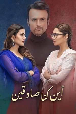Hum Kahan Ke Sachay Thay poszter