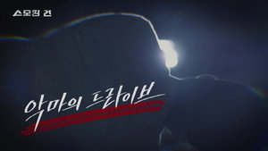 스모킹 건 2. évad Ep.51 51. epizód