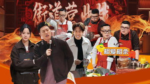 炙热游戏：百厨大战 1. évad Ep.16 16. epizód