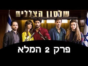 שלטון הצללים 1. évad Ep.2 2. epizód
