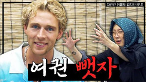차린건 없지만 1. évad Ep.11 11. epizód