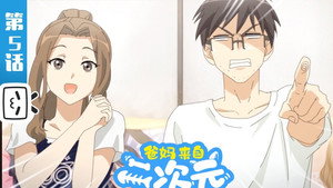 爸妈来自二次元 1. évad Ep.5 5. epizód