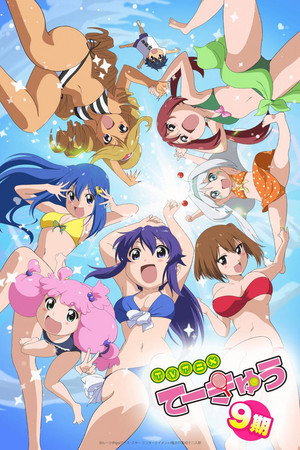 てーきゅう 9. évad (2017-07-13) poszter