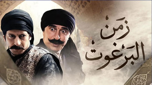 زمن البرغوث kép