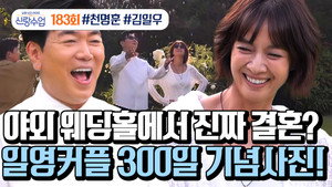 요즘 남자 라이프 신랑수업 1. évad Ep.25 25. epizód