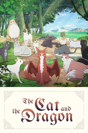 猫と竜 poszter