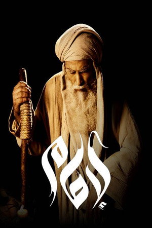 الإمام poszter